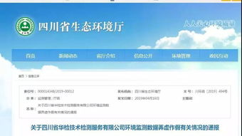 弄虛作假遭嚴(yán)懲，一檢測公司被禁止參與政府委托項(xiàng)目